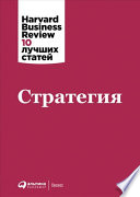 Стратегия