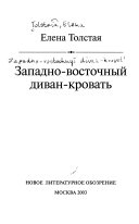 Западно-восточный диван-кровать