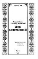 Книга воспоминаний