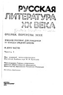 Русская литература ХХ века