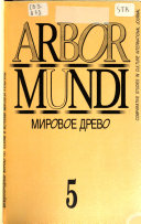 Arbor mundi