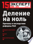 Эксперт Урал 07-2015