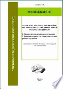 Организации самостоятельной работы студентов: методические рекомендации для специальности 38.02.01 Экономика и бухгалтерский учет (по отраслям)