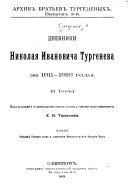 Puteshestvīe A. I. Turgeneva i A. S. Kaĭsarova po slavi︠a︡nskim zemli︠a︡m v 1804 godu