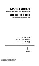 Известия Академии наук Молдавской ССР