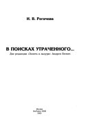 В поисках утраченного--