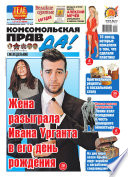 Комсомольская правда 16т-2014