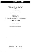 Деньги в социалистическом обществе