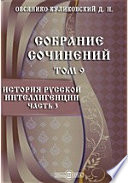 Собрание сочинений