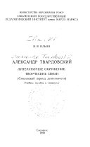 Александр Твардовский