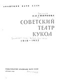 Советский театр кукол 1918-1932