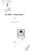 Дом княгини М. А. Шаховской