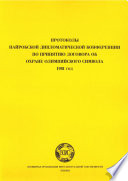 Records of the Nairobi Diplomatic Conference for the Adoption of a Treaty on the Protection of the Olympic symbol (Russian version)