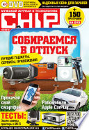 CHIP. Журнал информационных технологий