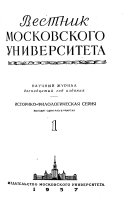 Вестник Московского университета