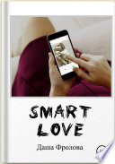 Smart Love