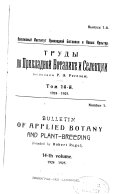 Trudy po prikladnoi botanike, genetike i selektsii. Bulletin of applied botany, of genetics and plant-breeding