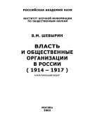 Власть и общественные организации в России