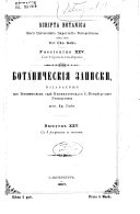 Ботаническія записки