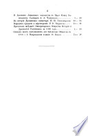 Чтенія въ Императорскомъ обществѣ исторіи и древностей россійскихъ при Московскомъ университетѣ