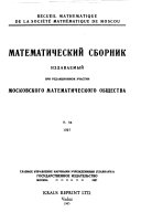 Математическйи сборник