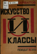 Искусство и классы