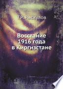 Восстание 1916 года в Киргизстане