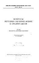 Известия Академии педагогических наук РСФСР