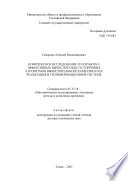 Комплексное исследование и разработка эффективных вычислительно устойчивых алгоритмов вычислительной геометрии и их реализация в геоинформационной системе: автореф. дис. … докт. техн. наук: 05.13.18