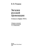 Загадки русской провокации