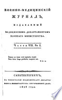 Voenno-medicinskij Žurnal, izdavaemyj medicinskim departamentom voennago ministerstva (Feldärztliches Journal)