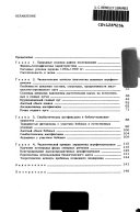 Экологические основы управления продуктивностью агрофитоценозов восточноевропейской тундры