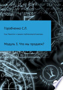 Курс Маркетинг и продажи трубопроводной арматуры. Модуль 3. Что мы продаем?