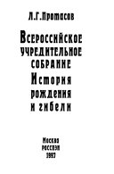 Всероссийское учредительное собрание