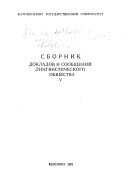 Collected papers of the Linguistic Society