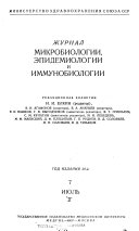 Zhurnal mikrobiologii, ėpidemiologii i immunobiologii