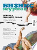 Бизнес-журнал No04/2015