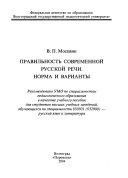 Правильность современной русской речи