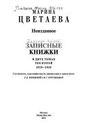 Записные книжки: 1919-1939