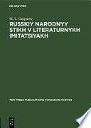 Russkiy narodnyy stikh v literaturnykh imitatsiyakh