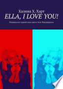 Ella, I love You! Не беспристрастно о первой леди джаза Элле Фицджеральд и певческом искусстве в целом