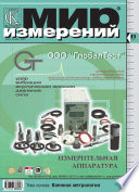 Мир измерений No 2 2011