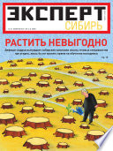 Эксперт Сибирь 04-06-2011