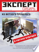 Эксперт Сибирь 35-2011