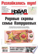 Новая газета 45-2015