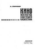 Kinoiskusstvo sovetskogo Kazakhstana