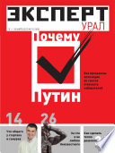 Эксперт Урал 10-2012