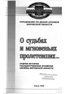 О судьбах и мгновеньях пролетевших--