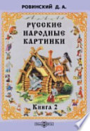 Русские народные картинки