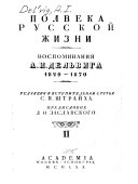 Полвека русской жизни